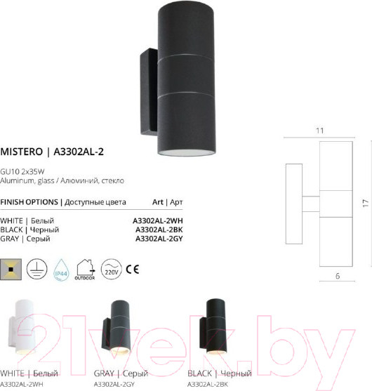 Изображение товара Бра уличное Arte Lamp Mistero A3302AL-2BK