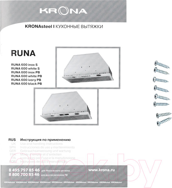 Изображение товара Вытяжка скрытая Krona Runa 600 PB WH / 00026693