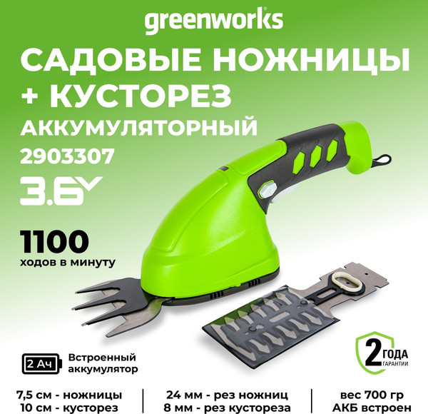 Изображение товара Кусторез аккумуляторный Greenworks 1600107