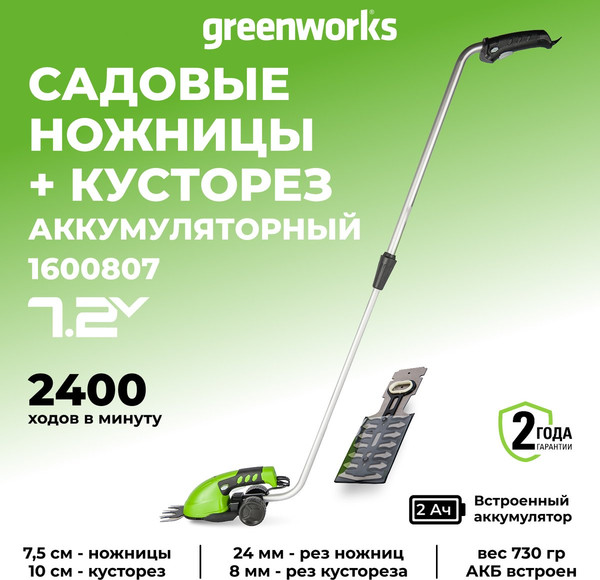 Изображение товара Кусторез аккумуляторный Greenworks 1600807