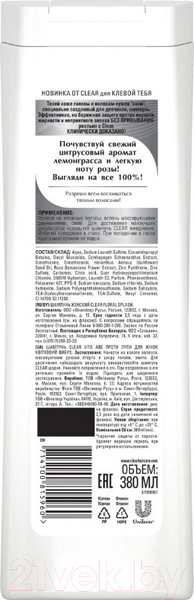 Изображение товара Шампунь для волос Clear Floral Splash женский (380мл)