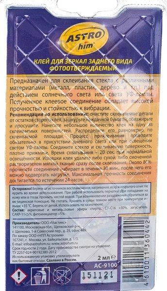 Изображение товара Клей ASTROhim Для зеркал заднего вида / Ас-9100 (2мл)