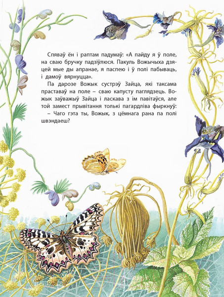 Изображение товара Книга Харвест Казкi братоў Грым (Емельянау-Шыловiч А.)