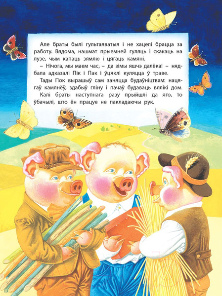 Изображение товара Книга Харвест Казкi з усяго свету (Емельянау-Шыловiч А.)