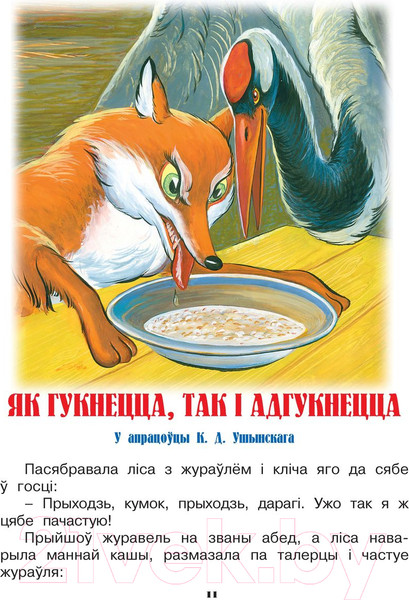 Изображение товара Книга Харвест Казкi русскiх пiсьменнiкаў (Аксаков С., Гаршин В., Шварц Е.)