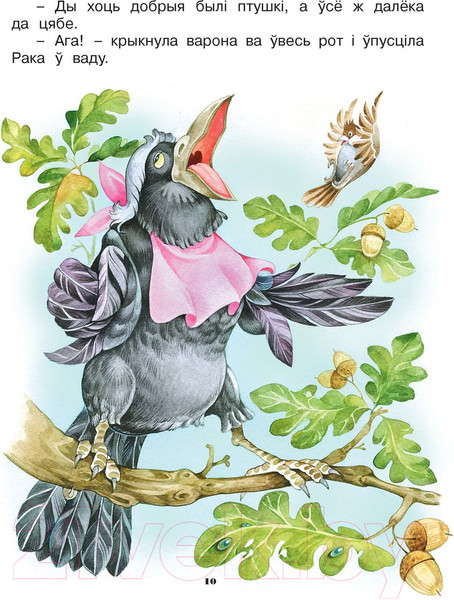 Изображение товара Книга Харвест Казкi русскiх пiсьменнiкаў (Аксаков С., Гаршин В., Шварц Е.)