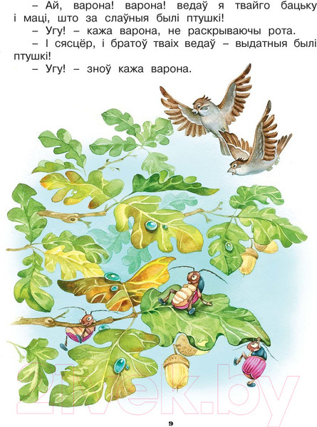 Изображение товара Книга Харвест Казкi русскiх пiсьменнiкаў (Аксаков С., Гаршин В., Шварц Е.)