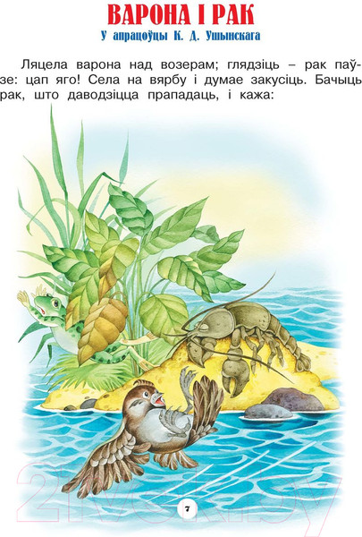 Изображение товара Книга Харвест Казкi русскiх пiсьменнiкаў (Аксаков С., Гаршин В., Шварц Е.)