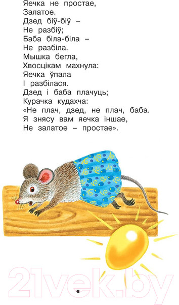 Изображение товара Книга Харвест Казкi русскiх пiсьменнiкаў (Аксаков С., Гаршин В., Шварц Е.)