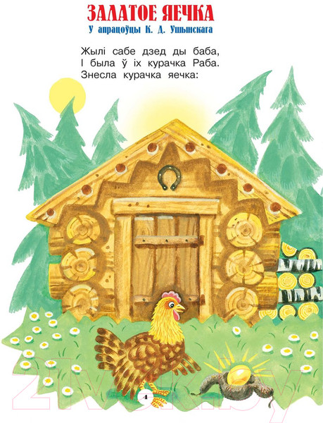 Изображение товара Книга Харвест Казкi русскiх пiсьменнiкаў (Аксаков С., Гаршин В., Шварц Е.)