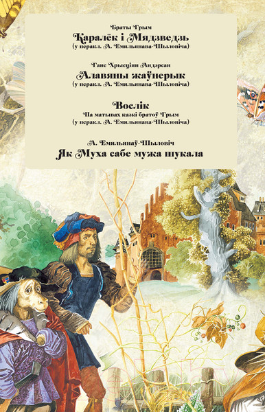 Изображение товара Книга Харвест Казкi чароўнага каралеўства (Емельянау-Шыловiч А.)