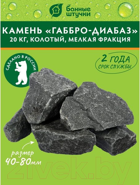 Изображение товара Камни для бани Банные Штучки Габбро-диабаз колотый мелкий / 33250 (20кг)