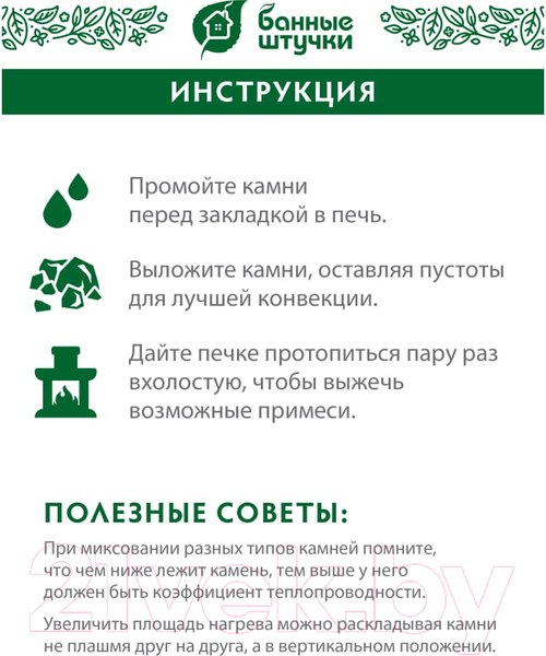 Изображение товара Камни для бани Банные Штучки Габбро-диабаз колотый мелкий / 33250 (20кг)