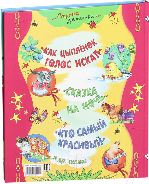 Изображение товара Книга Русич Как синичка волка спасла (Карганова Е., Агинская Е.)