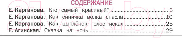 Изображение товара Книга Русич Как синичка волка спасла (Карганова Е., Агинская Е.)