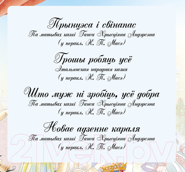 Изображение товара Книга Харвест Казачныя прыгоды