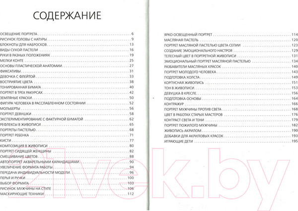 Изображение товара Книга Харвест Портрет. Шаг за шагом (Николенко С.)