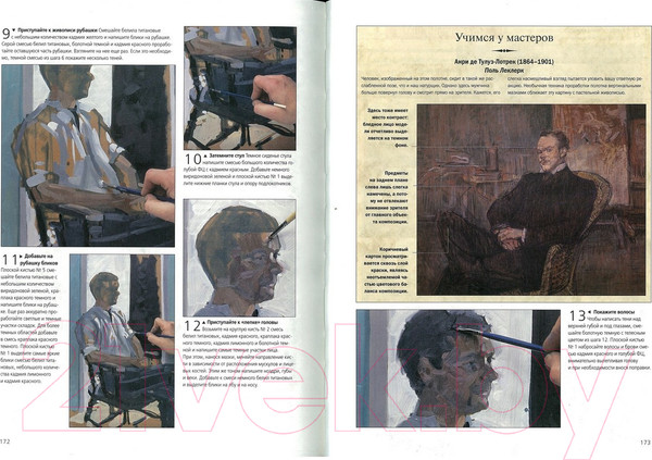 Изображение товара Книга Харвест Портрет. Шаг за шагом (Николенко С.)