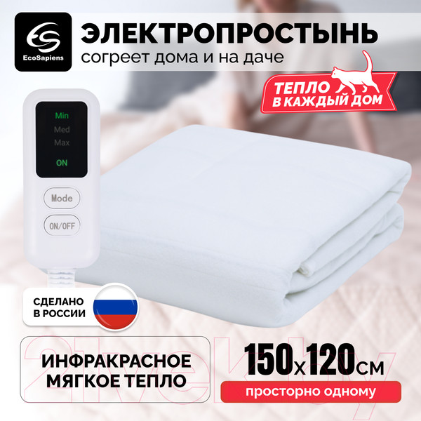 Изображение товара Электропростынь EcoSapiens Согревай-ка ES-401