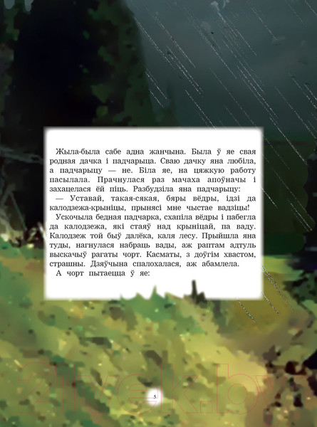 Изображение товара Книга Харвест Беларускiя казкi