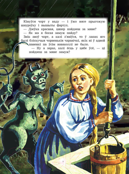 Изображение товара Книга Харвест Беларускiя казкi