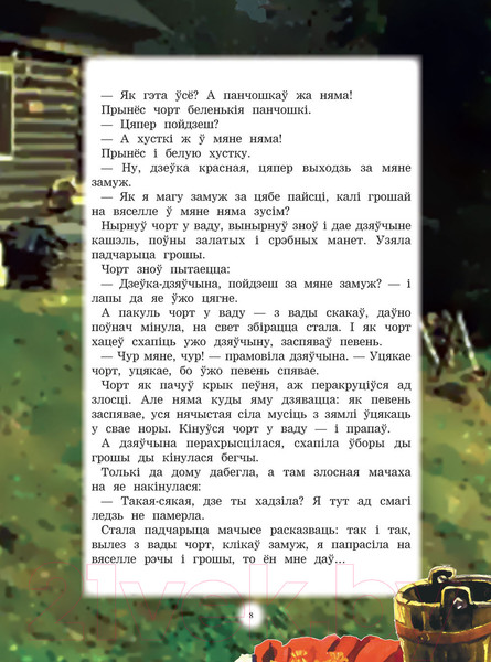 Изображение товара Книга Харвест Беларускiя казкi