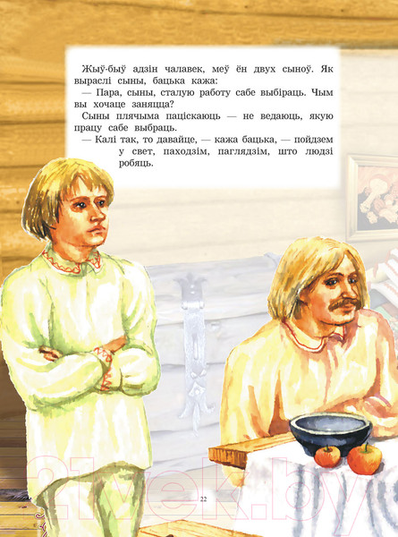 Изображение товара Книга Харвест Беларускiя казкi