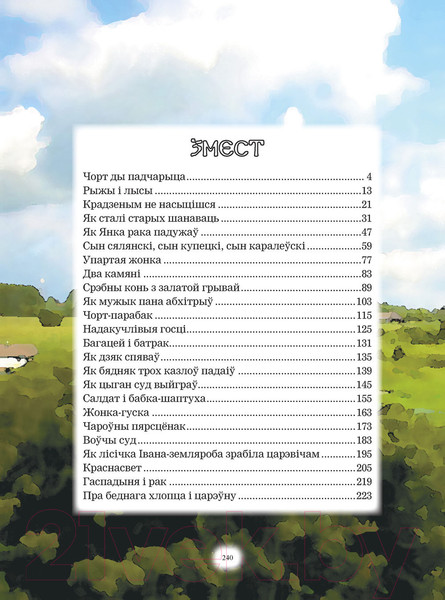 Изображение товара Книга Харвест Беларускiя казкi