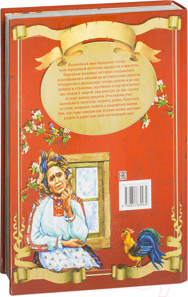 Изображение товара Книга Харвест Белорусские сказки