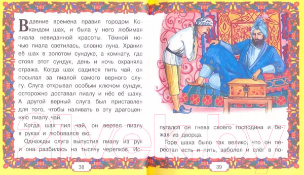 Изображение товара Книга Харвест Восточные сказки