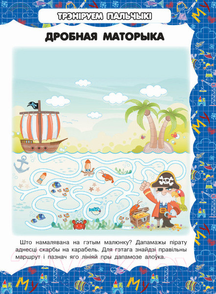 Изображение товара Энциклопедия Харвест Вялiкая энцыклапедыя дашкольнiка