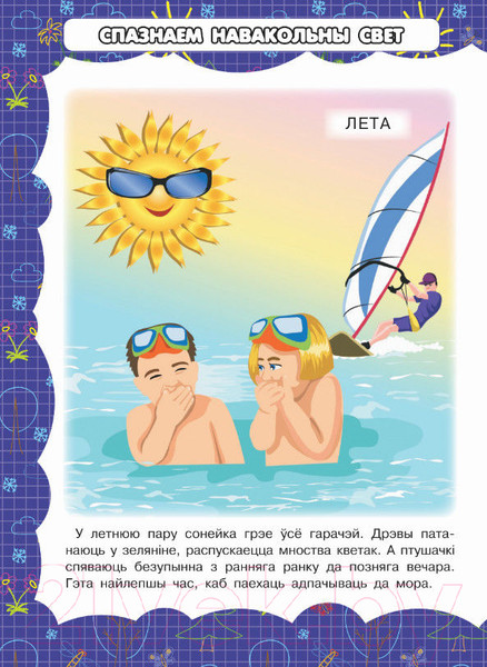 Изображение товара Энциклопедия Харвест Вялiкая энцыклапедыя дашкольнiка