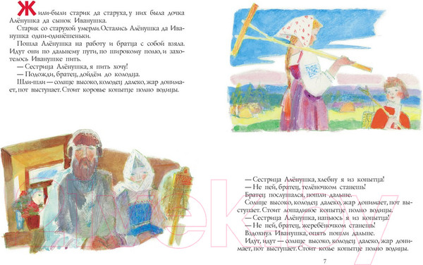 Изображение товара Книга Харвест Любимые русские сказки в рисунках Ю. Коровина (Коровин Ю., Толстой А.)