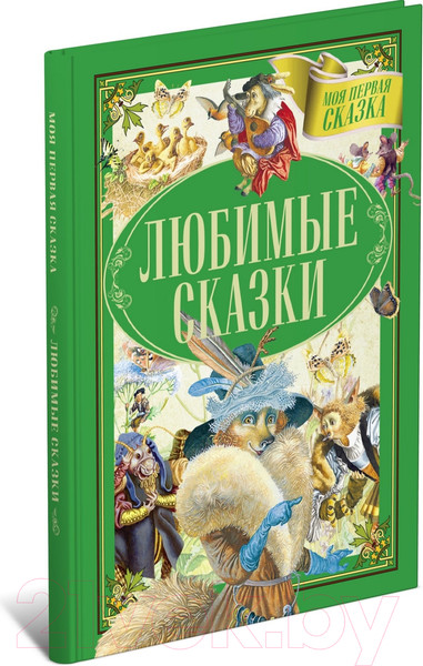 Изображение товара Книга Харвест Любимые сказки (Емельянов-Шилович А.)