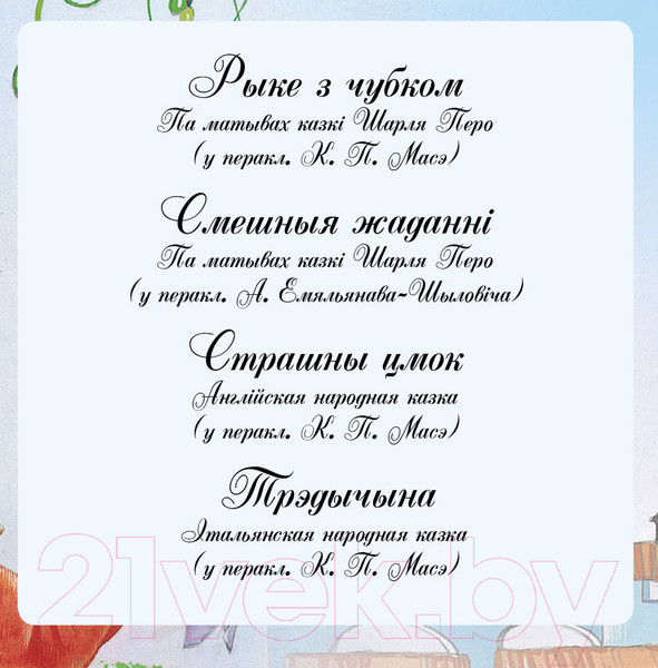 Изображение товара Книга Харвест Казачнае падарожжа