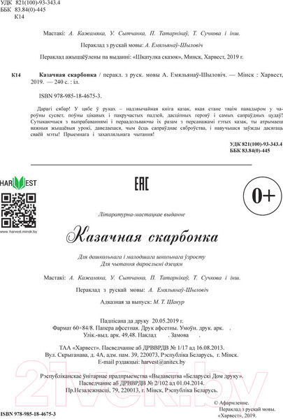 Изображение товара Книга Харвест Казачная скарбонка