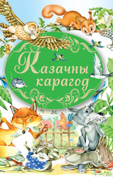Изображение товара Книга Харвест Казачны карагод
