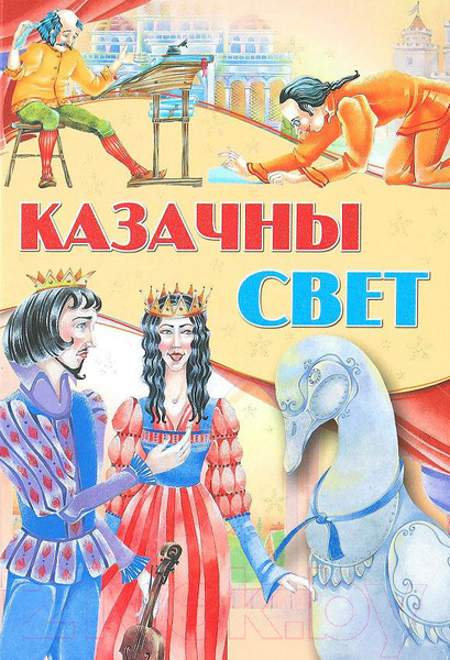 Изображение товара Книга Харвест Казачны свет