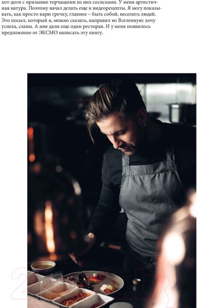 Изображение товара Книга Эксмо Нескучная еда. Краткая нестандартная книга рецептов (Истомин В.)