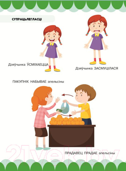 Изображение товара Развивающая книга Харвест У госцi да важных навук