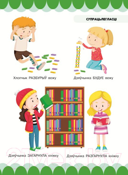 Изображение товара Развивающая книга Харвест У госцi да важных навук