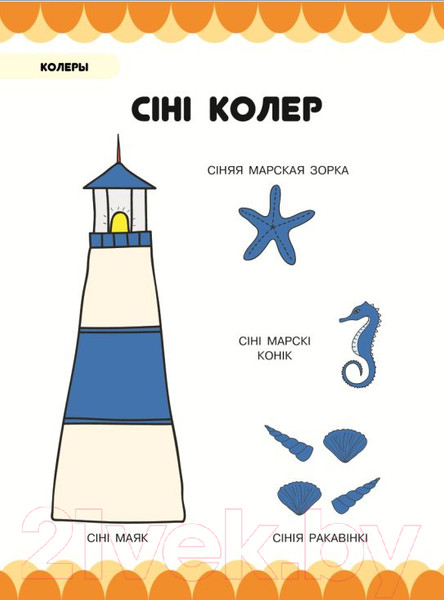 Изображение товара Развивающая книга Харвест У госцi да важных навук