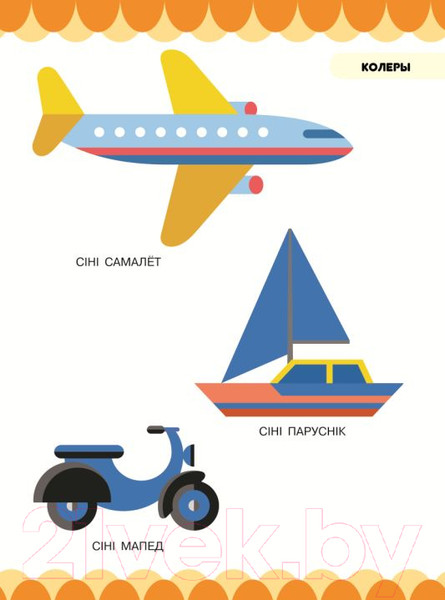 Изображение товара Развивающая книга Харвест У госцi да важных навук