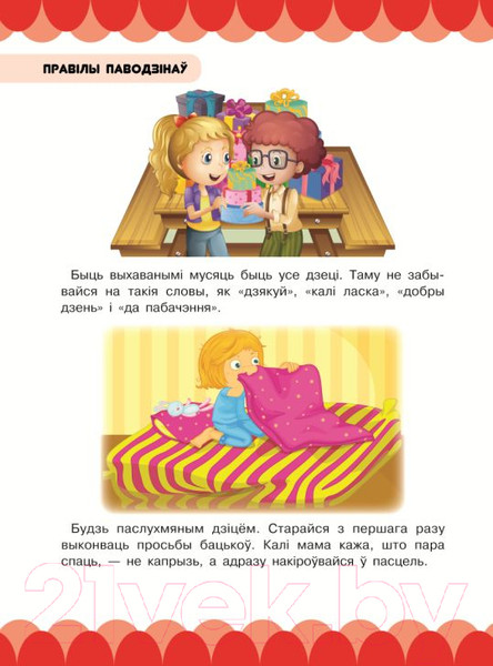 Изображение товара Развивающая книга Харвест У краiне ведаў i фантазiй