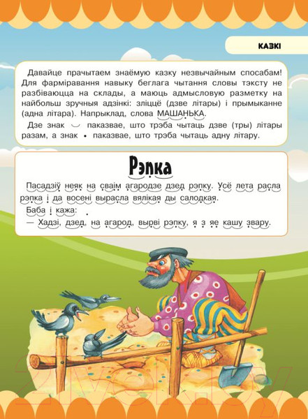 Изображение товара Развивающая книга Харвест У краiне ведаў i фантазiй