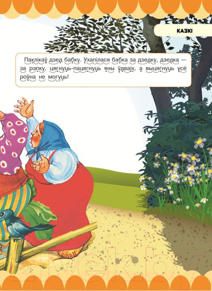 Изображение товара Развивающая книга Харвест У краiне ведаў i фантазiй