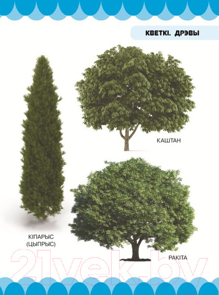 Изображение товара Развивающая книга Харвест У царстве звяроў, птушак i раслiн