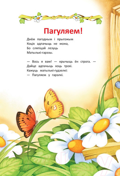 Изображение товара Книга Харвест Улюбленыя старонкi