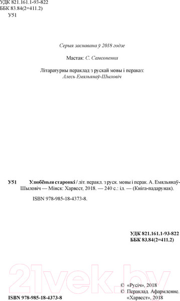 Изображение товара Книга Харвест Улюбленыя старонкi