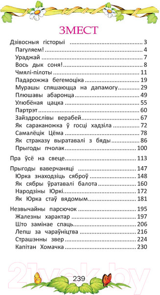 Изображение товара Книга Харвест Улюбленыя старонкi